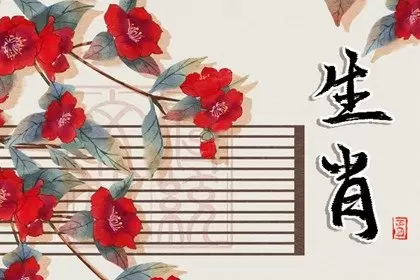 12生肖真爱你的表现 十二生肖遇到真爱的反应插图