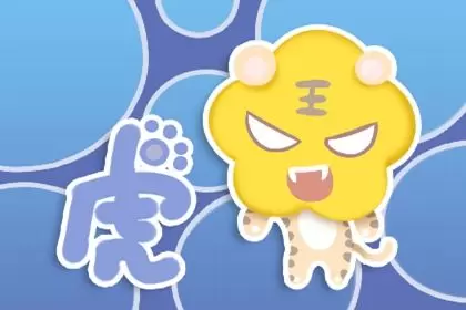 属虎与哪个属相相克 和属虎相克的生肖插图