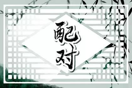 属虎的和属虎的相配吗婚姻 婚姻配好不好插图