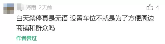 限停标牌与地面标识不一致，海口市民“吃罚单”，交警回应插图7