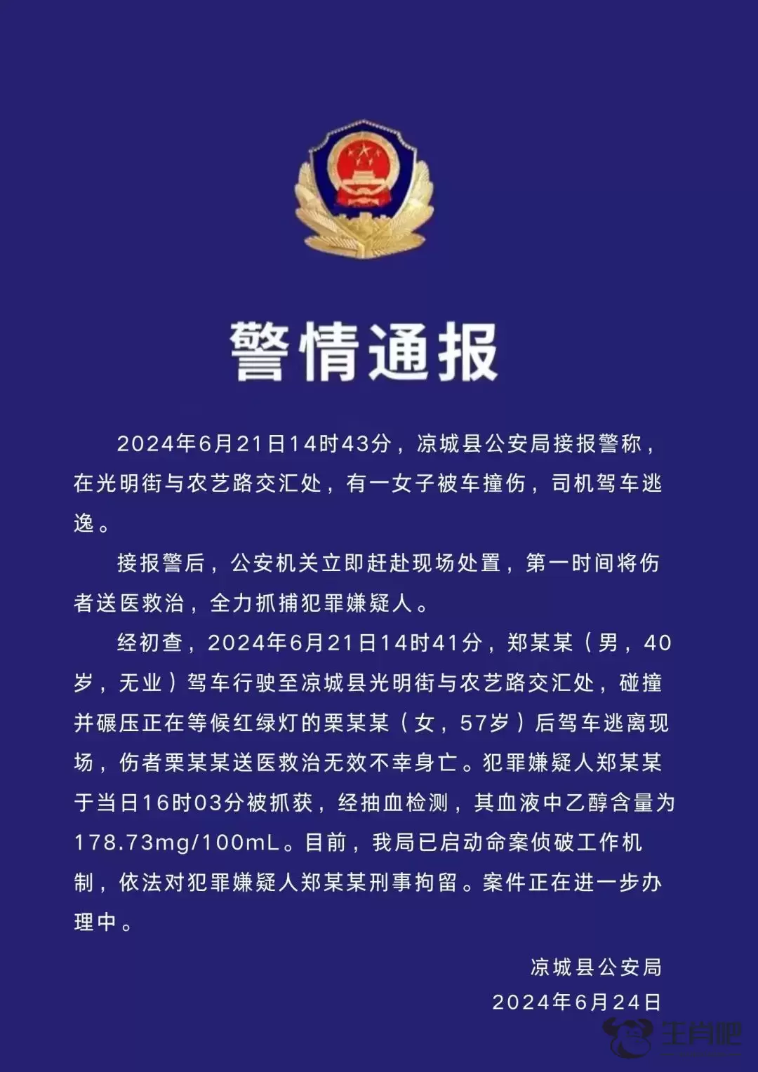 乌兰察布凉城警方通报“女子等红绿灯被撞，司机驾车逃逸”：伤者不幸身亡，犯罪嫌疑人已被抓获插图