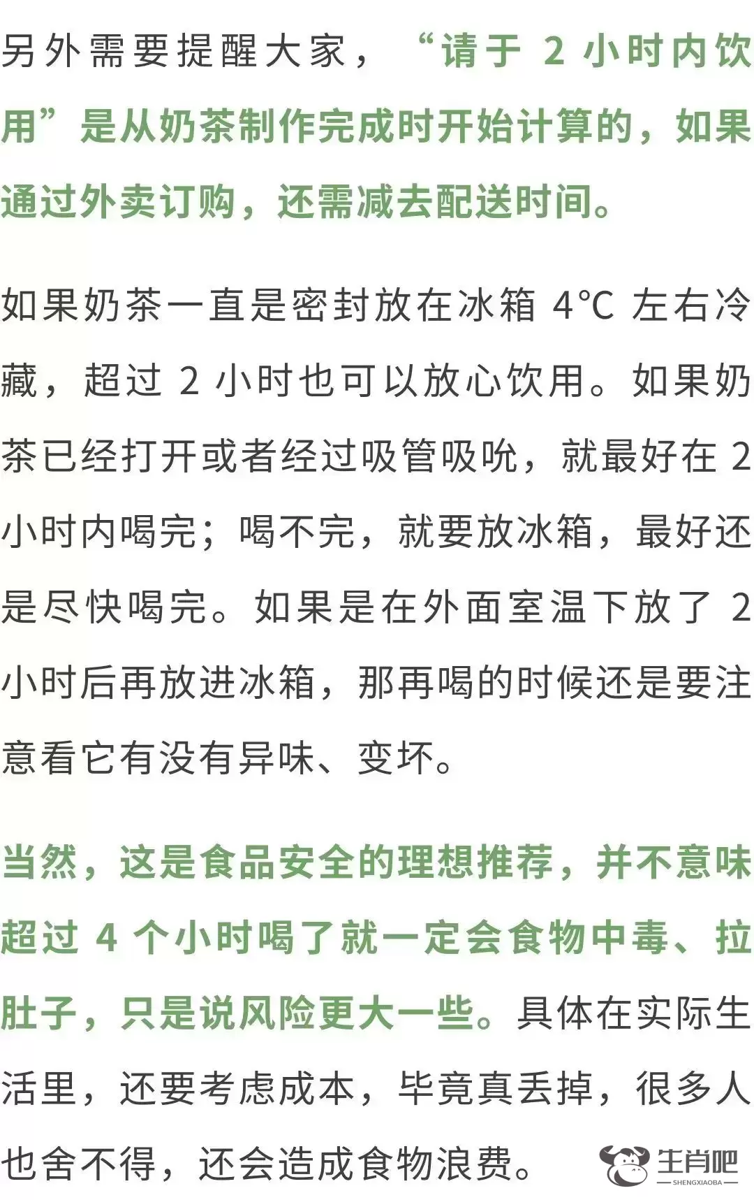 奶茶真的最好在2小时内喝完！否则……插图4