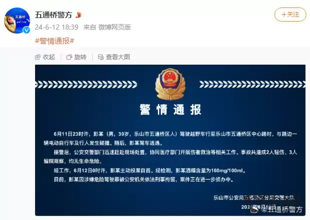 四川乐山五通桥警方通报越野车与电动自行车及行人发生碰撞：驾驶员投案自首，已被刑拘插图1