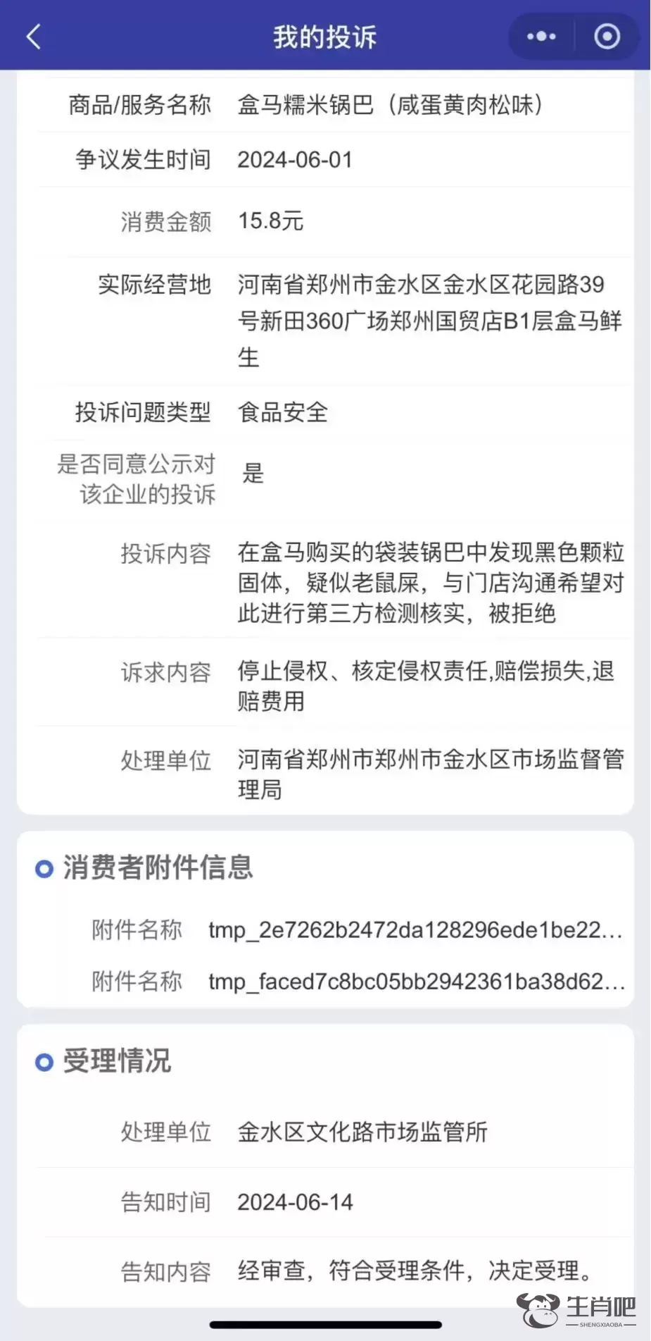 锅巴里有黑色异物疑似老鼠屎？盒马：赔偿可以但拒绝检测！插图1