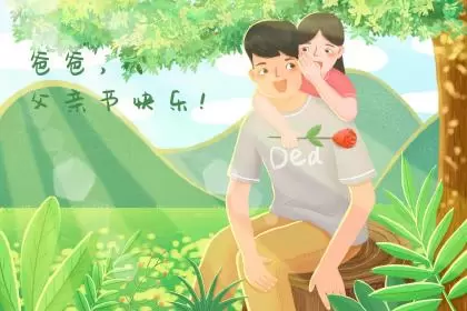2018年父亲节出生的宝宝取名插图 2018年父亲节出生的宝宝取名插图