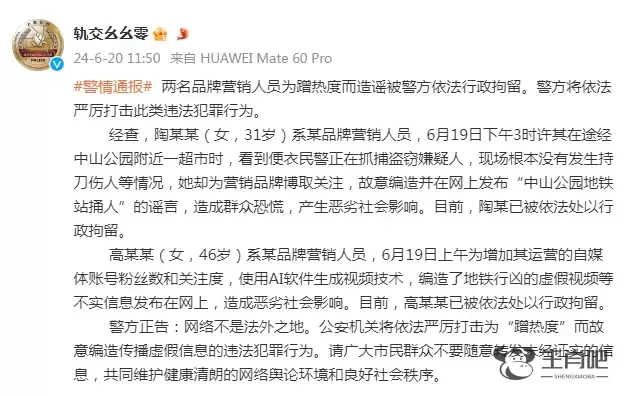 上海警方：编造“中山公园地铁站捅人”谣言、发布地铁行凶虚假视频，两人被行拘插图