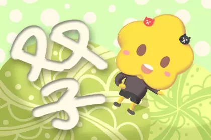 不务正业的星座 总是不务正业插图1