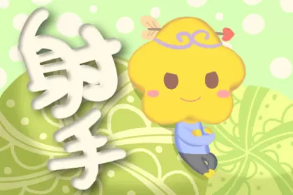 不务正业的星座 总是不务正业插图2