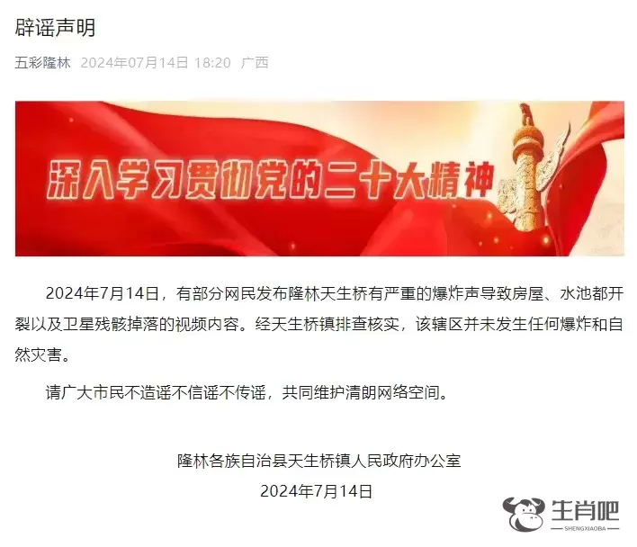 广西百色隆林发生巨大爆炸？当地政府辟谣插图1