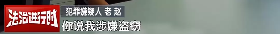 北京大爷拿高额退休金，住百平米三居室，却疯狂偷盗！被抓还振振有词……插图1