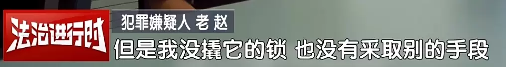 北京大爷拿高额退休金，住百平米三居室，却疯狂偷盗！被抓还振振有词……插图2