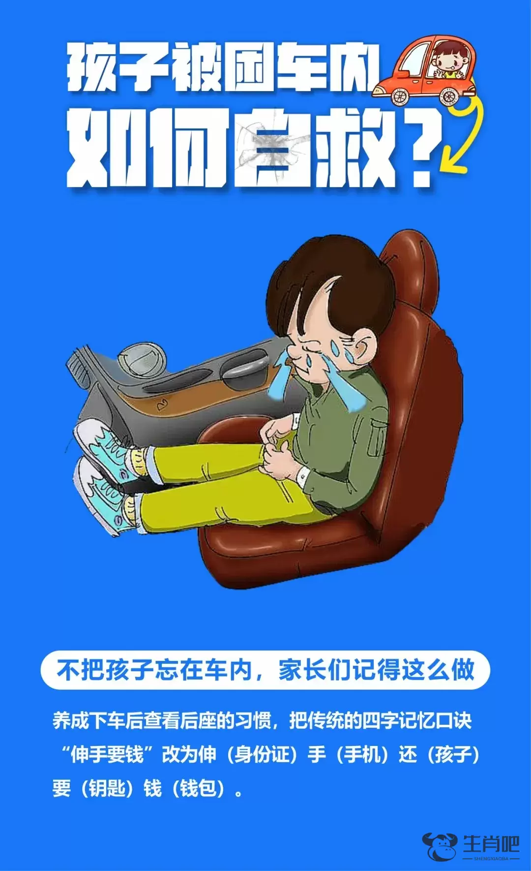 40℃高温，3岁幼童被困车内……家长们高度警惕！插图4
