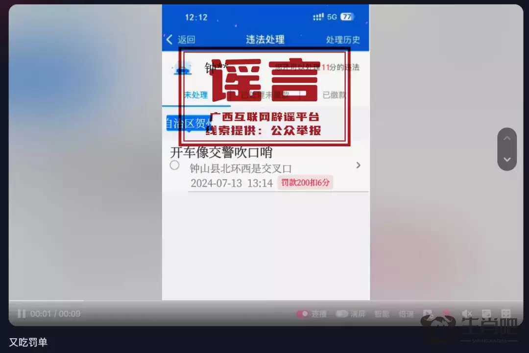 广西多地出现奇葩交通罚单？假的！插图1