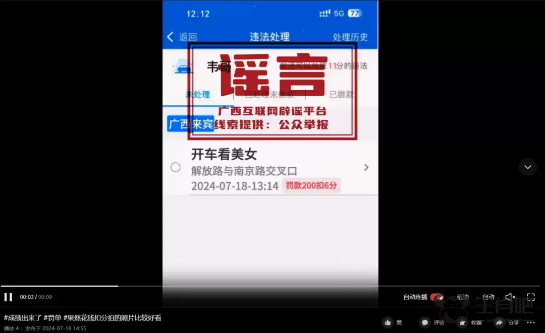 广西多地出现奇葩交通罚单？假的！插图2