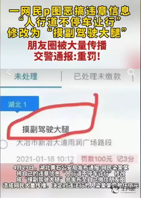 广西多地出现奇葩交通罚单？假的！插图3