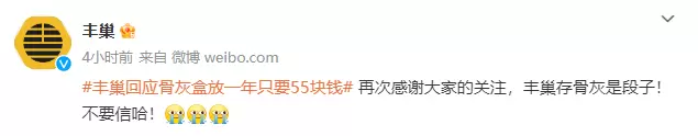 “骨灰盒存丰巢一年只需55元”？涉事博主被禁言插图3