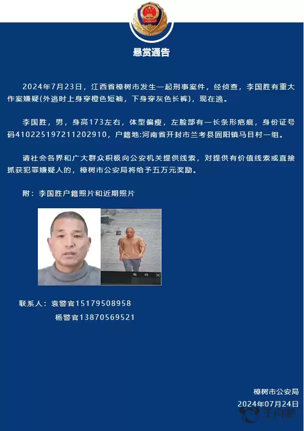 看到他立即报警！“左脸有长条形疤痕”插图1