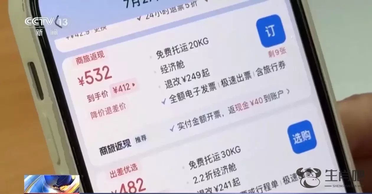 买好的机票被平台悄悄“退高买低”？侵害消费者权益！插图