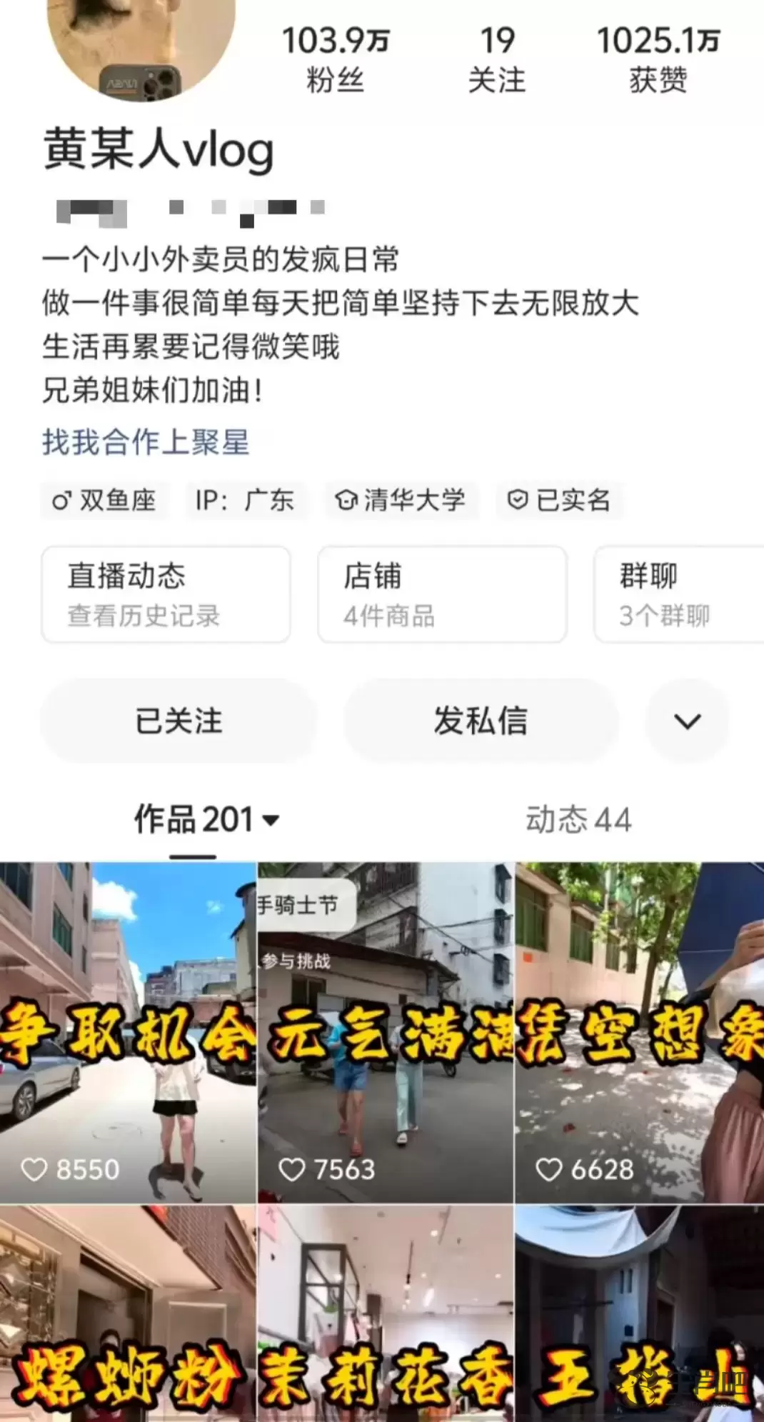 “偷拍女顾客、开黄腔”博流量，百万粉丝“骑手”账号被封！插图1