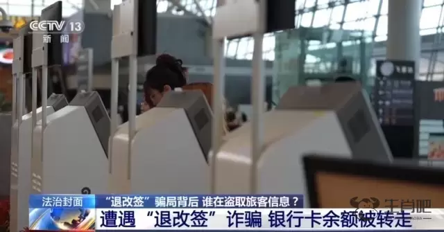 法治在线丨航班延误能改签理赔？警惕！有多人被骗插图1