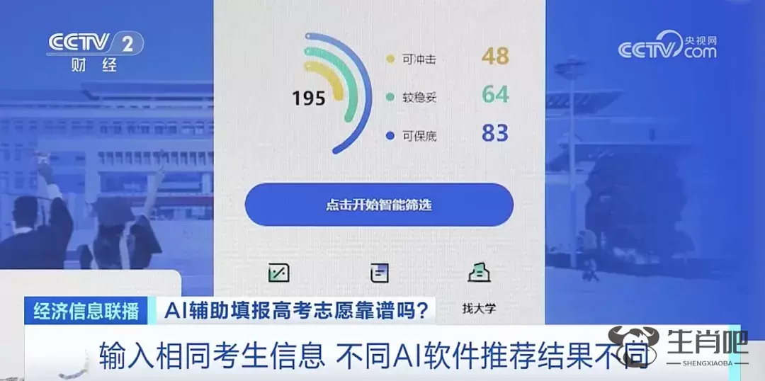 录取概率秒出？AI填报高考志愿靠谱吗？插图1