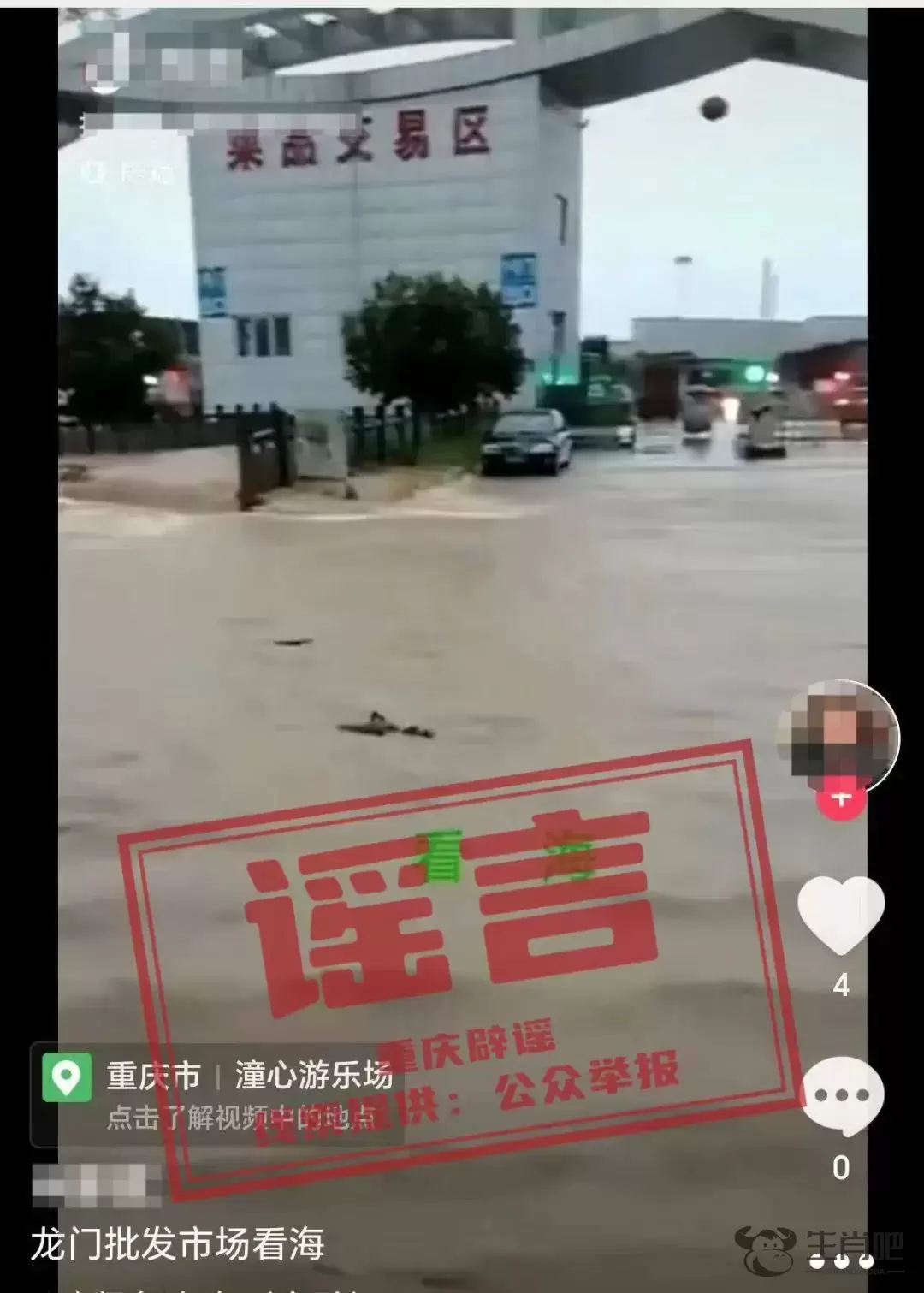 某网民发布视频称“来龙门看海”，重庆潼南辟谣：潼南无龙门批发市场插图