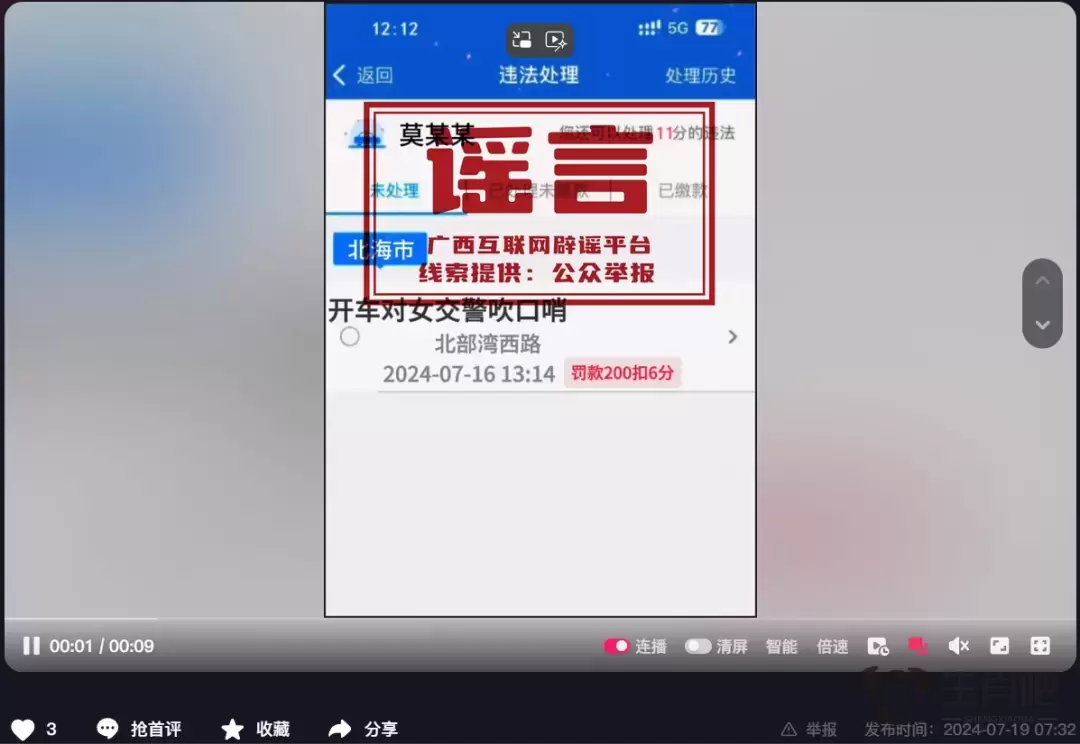 广西多地出现奇葩交通罚单？假的！插图