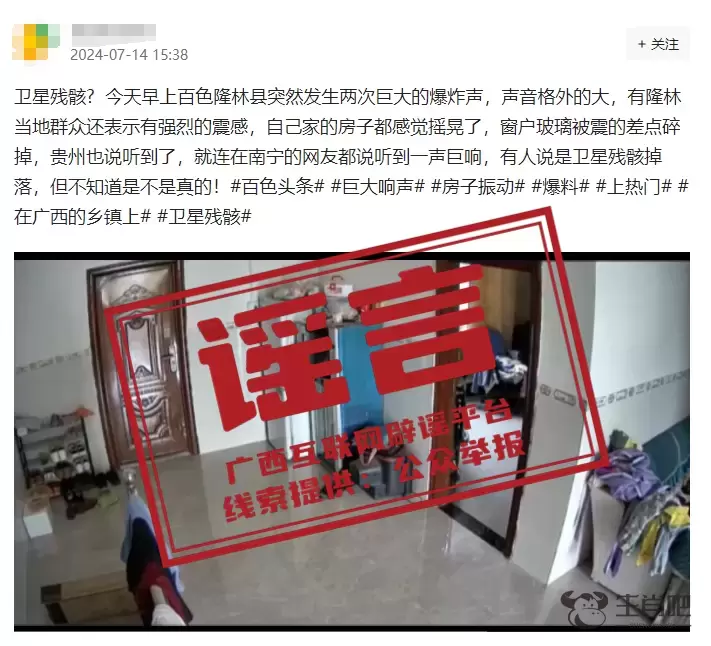 广西百色隆林发生巨大爆炸？当地政府辟谣插图