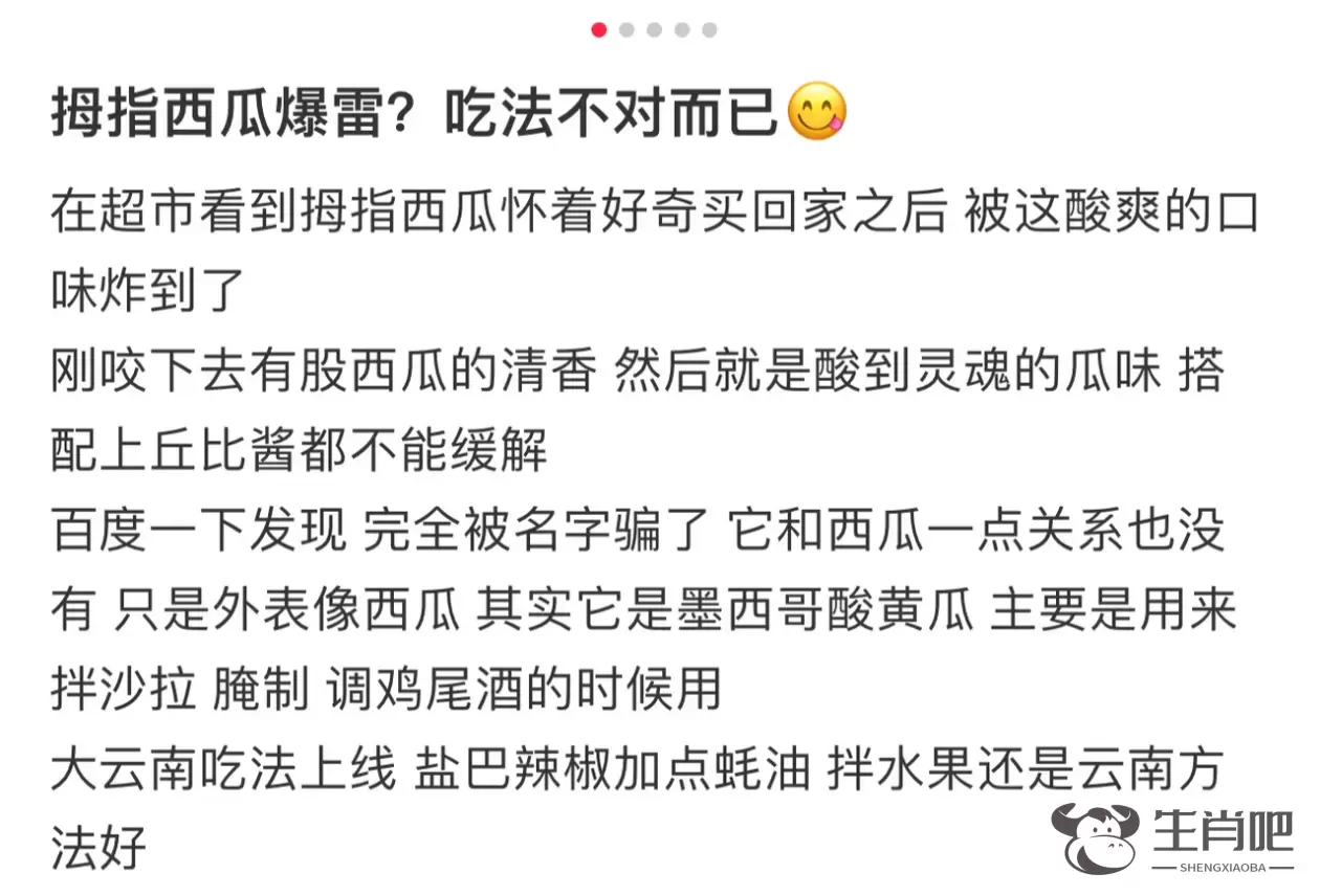 小众水果开出新赛道，60元一斤的拇指西瓜你会买吗插图1