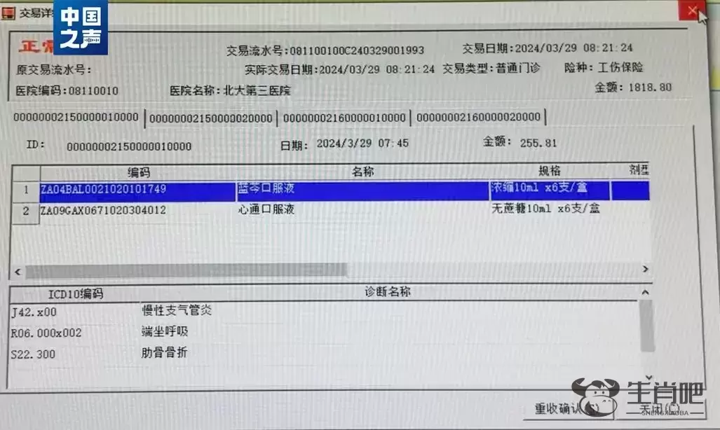 医院系统显示“满床”实际仅有2人？治疗药物直接被丢垃圾箱？记者调查插图3