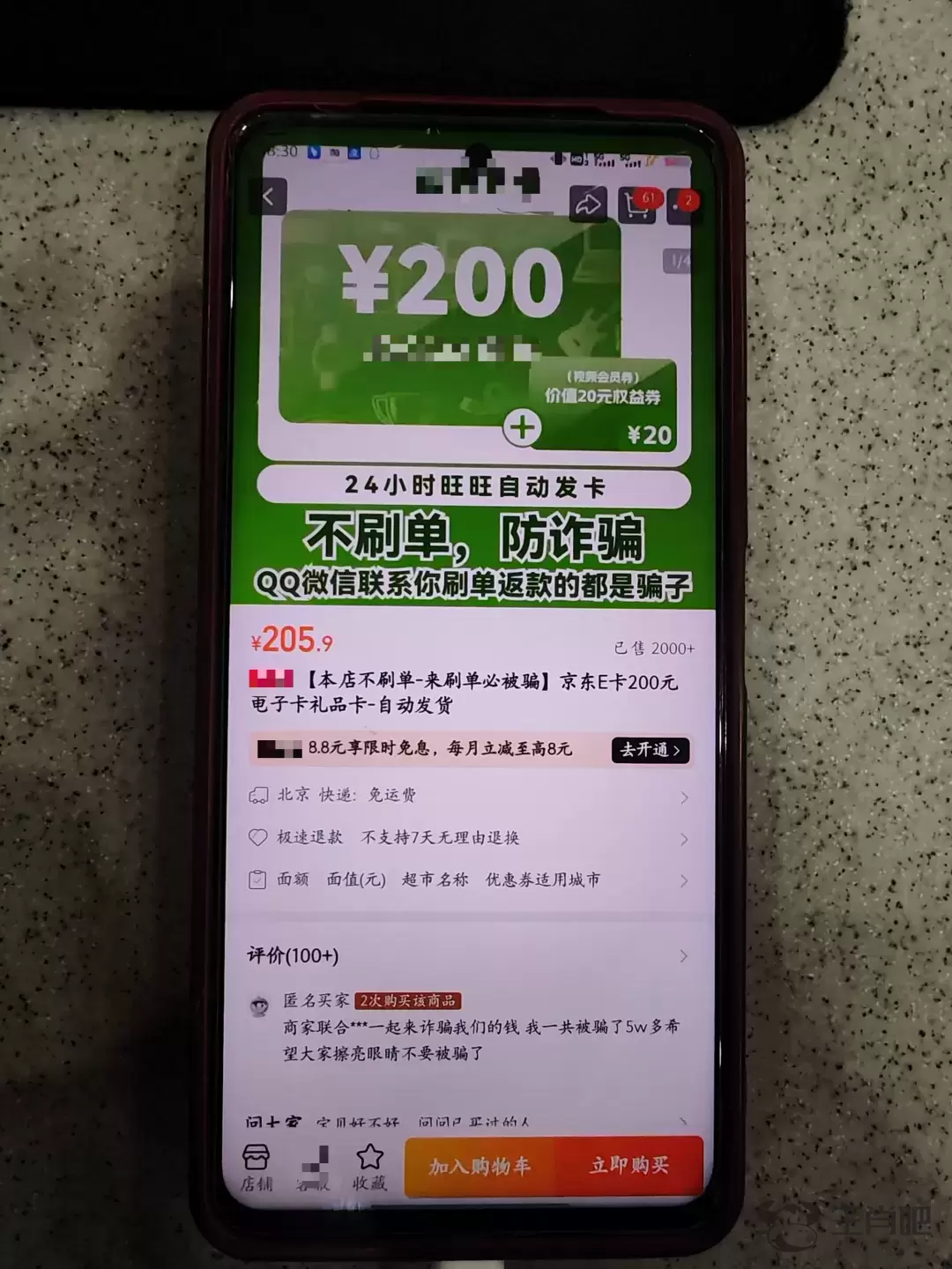刷单页面惊现反诈标语，杭州女生自述“正是因为这句话才会放松警惕”插图1