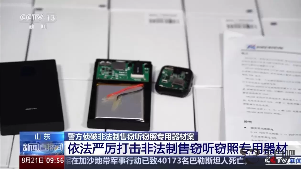 充电宝的皮 窃听器的里 你的隐私可能被它泄露了插图7