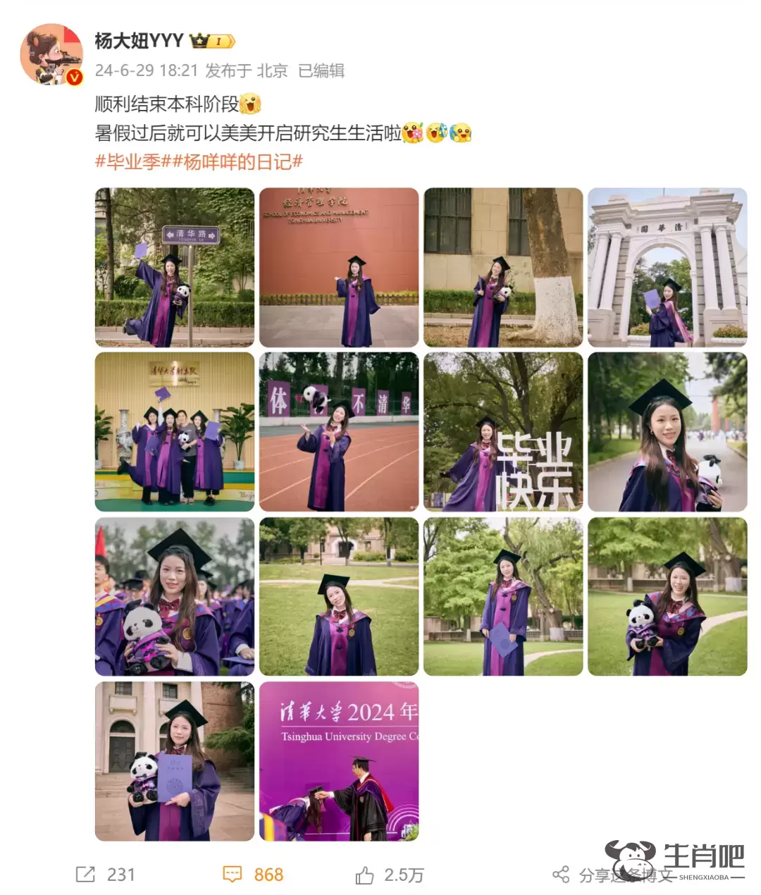 杨倩清华报到！晒图“续三年”插图5