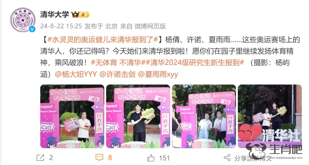 杨倩清华报到！晒图“续三年”插图7