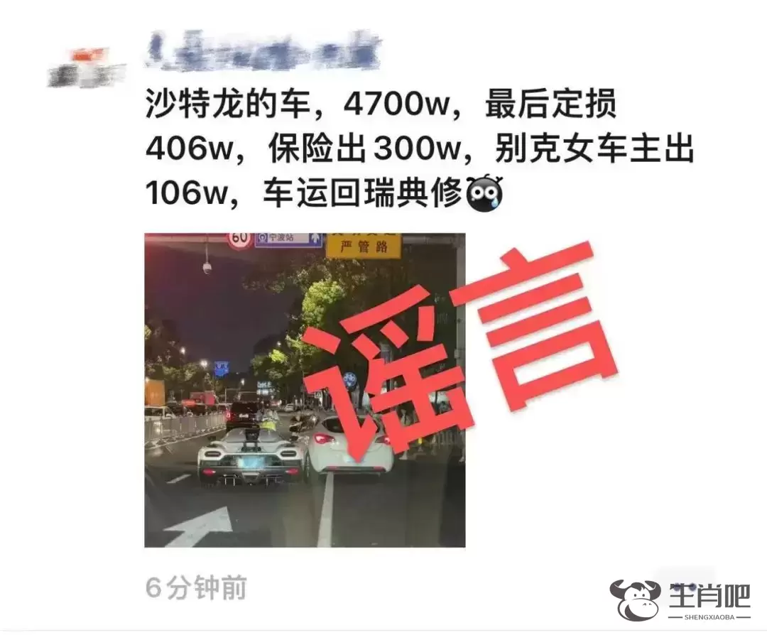宁波街头4700万跑车被撞，定损406万？真相是……插图1