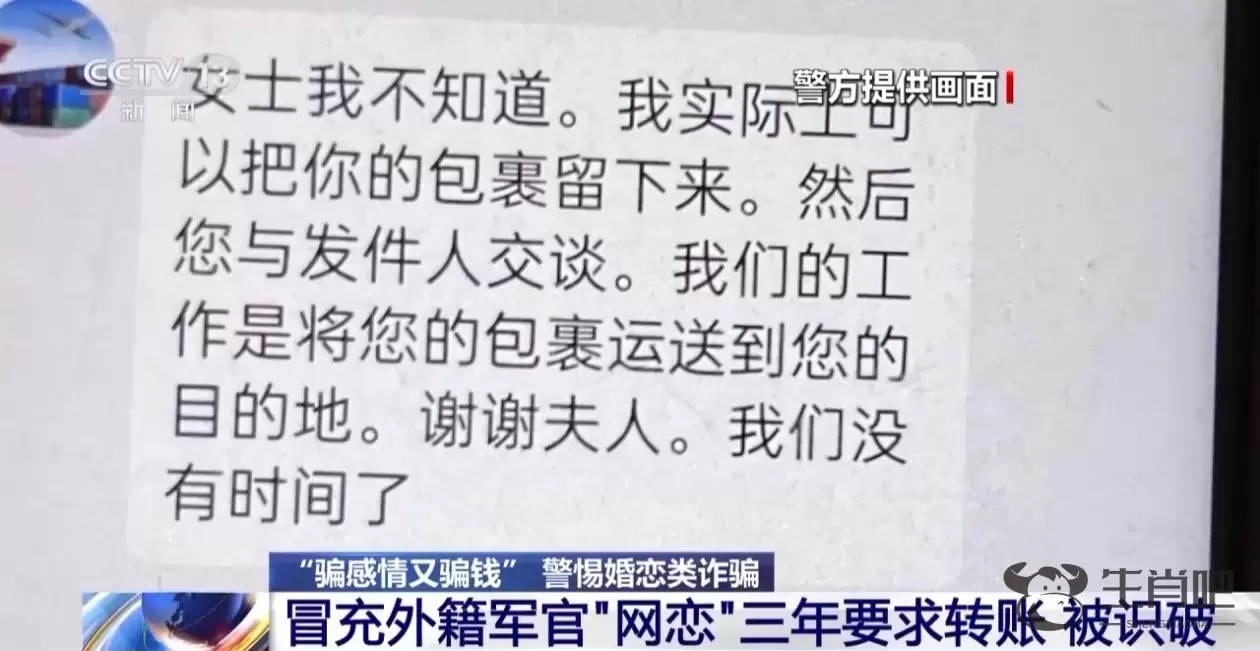 冒充军官设下“杀猪盘”骗局 这些婚恋类诈骗要警惕！插图15