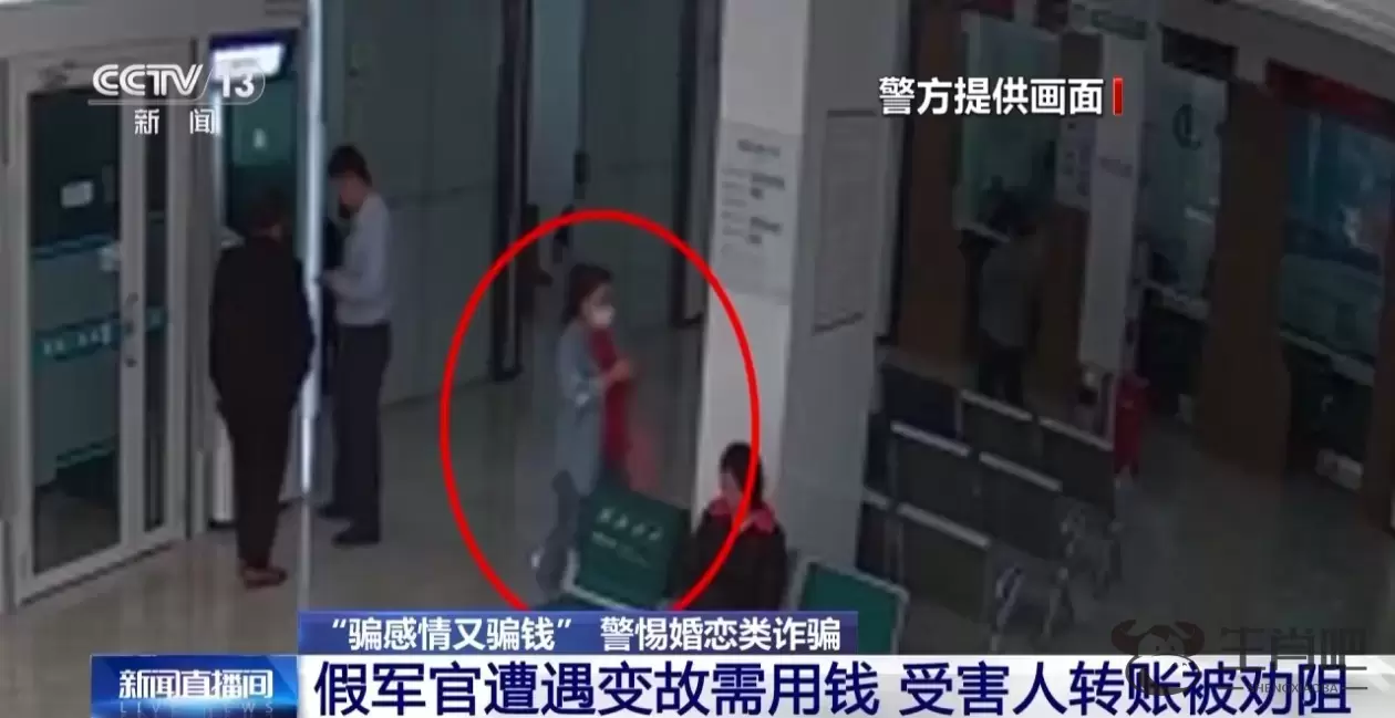 冒充军官设下“杀猪盘”骗局 这些婚恋类诈骗要警惕！插图20