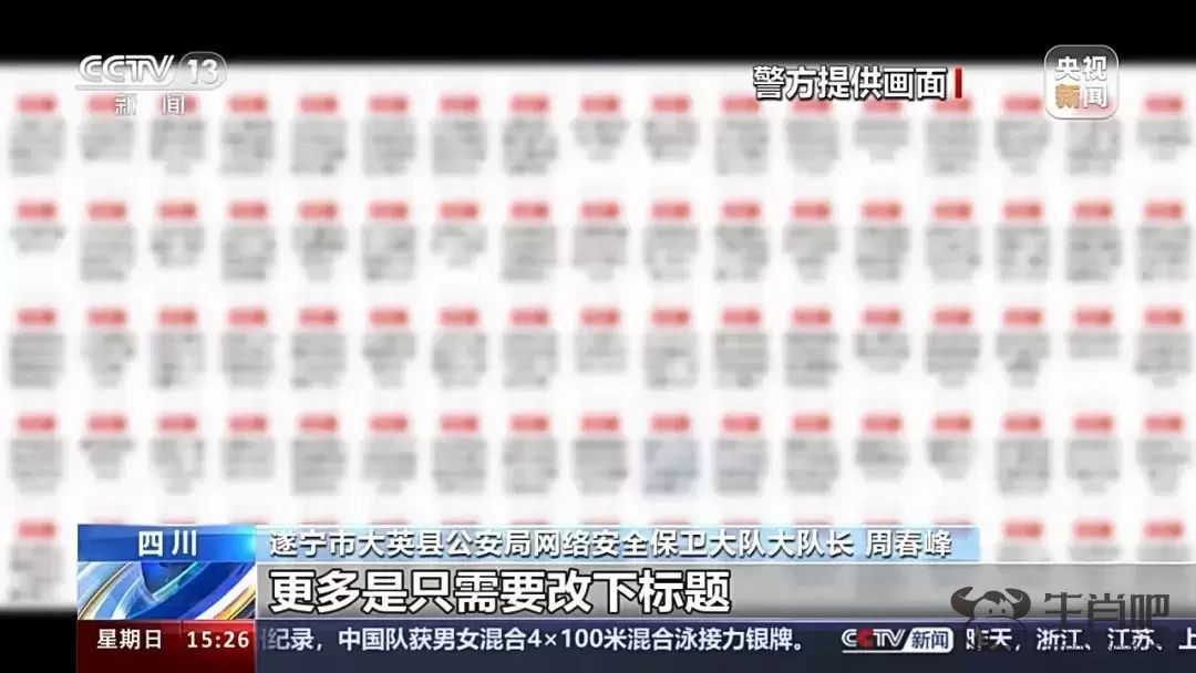遂宁公安打掉一为“标题党”恶意引流，提供技术帮助的网络犯罪团伙插图5
