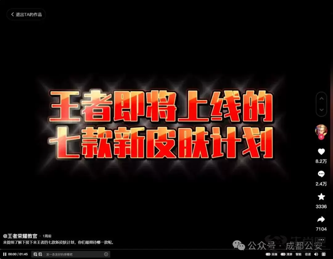 全国首例！成都高新公安破获“泄露游戏角色皮肤牟利案”，视频博主被判刑插图5
