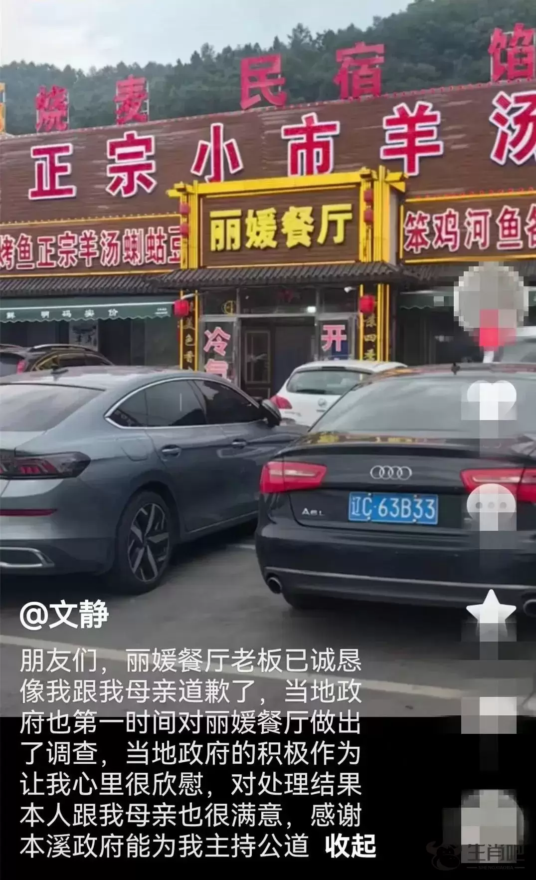 辽宁本溪一餐厅不吃饭不让路过？官方通报：涉嫌违规经营，已查封插图1