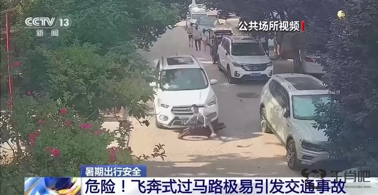 危险！飞奔式过马路极易引发交通事故 家长们尤其要注意插图
