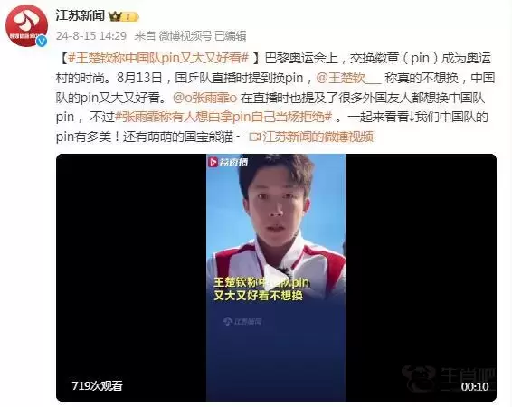 奥运会交换徽章（pin）成为时尚 王楚钦：中国队的又大又好看插图