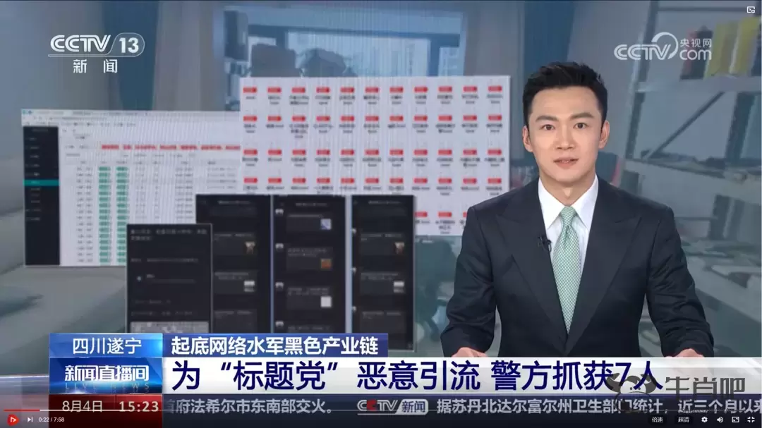 遂宁公安打掉一为“标题党”恶意引流，提供技术帮助的网络犯罪团伙插图