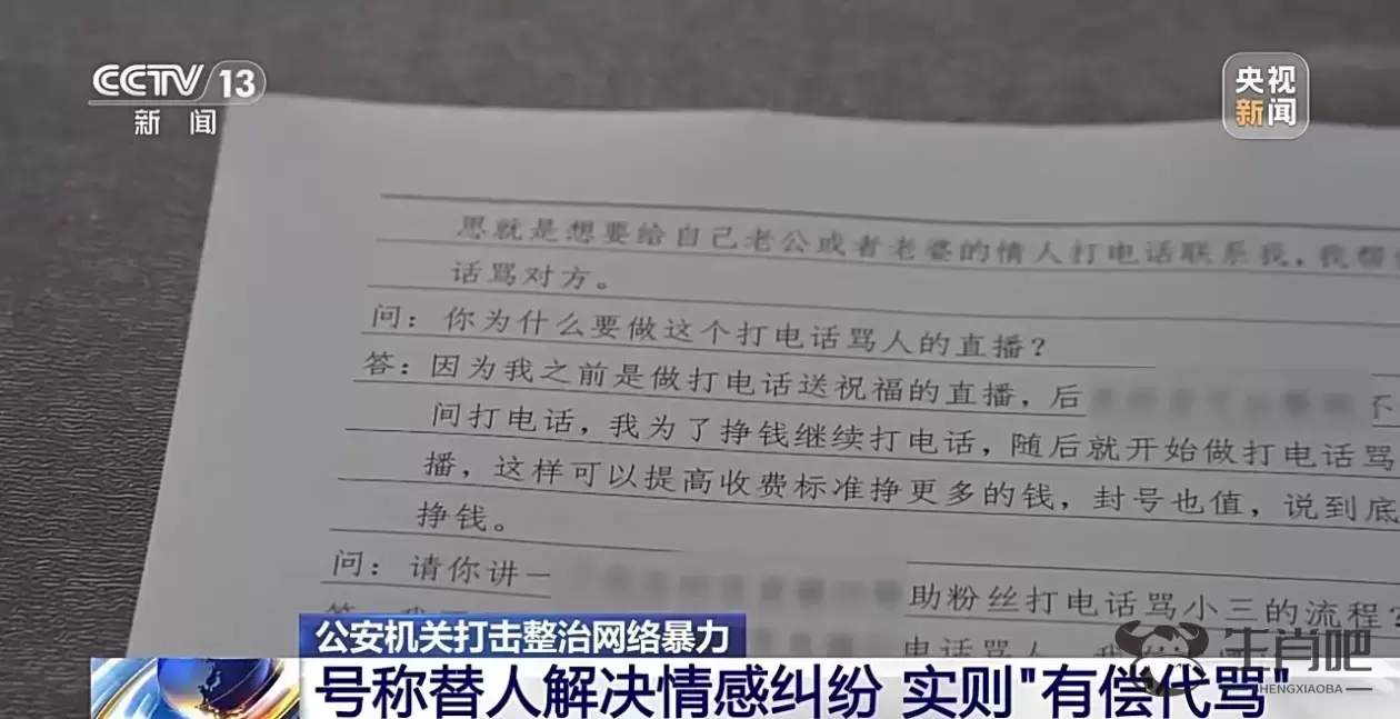 替人解决情感纠纷？警方起底“有偿代骂”背后链条插图2