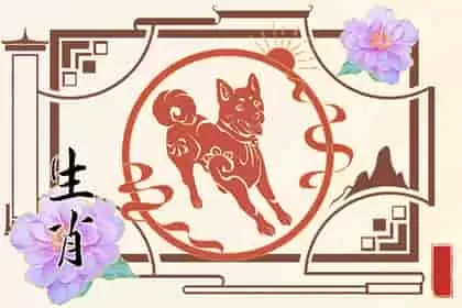 十二生肖之狗，十二生肖狗和哪个生肖配属狗和属虎速配度很高插图