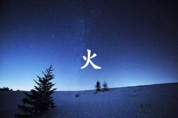 火字打一生肖（火是什么生肖）插图
